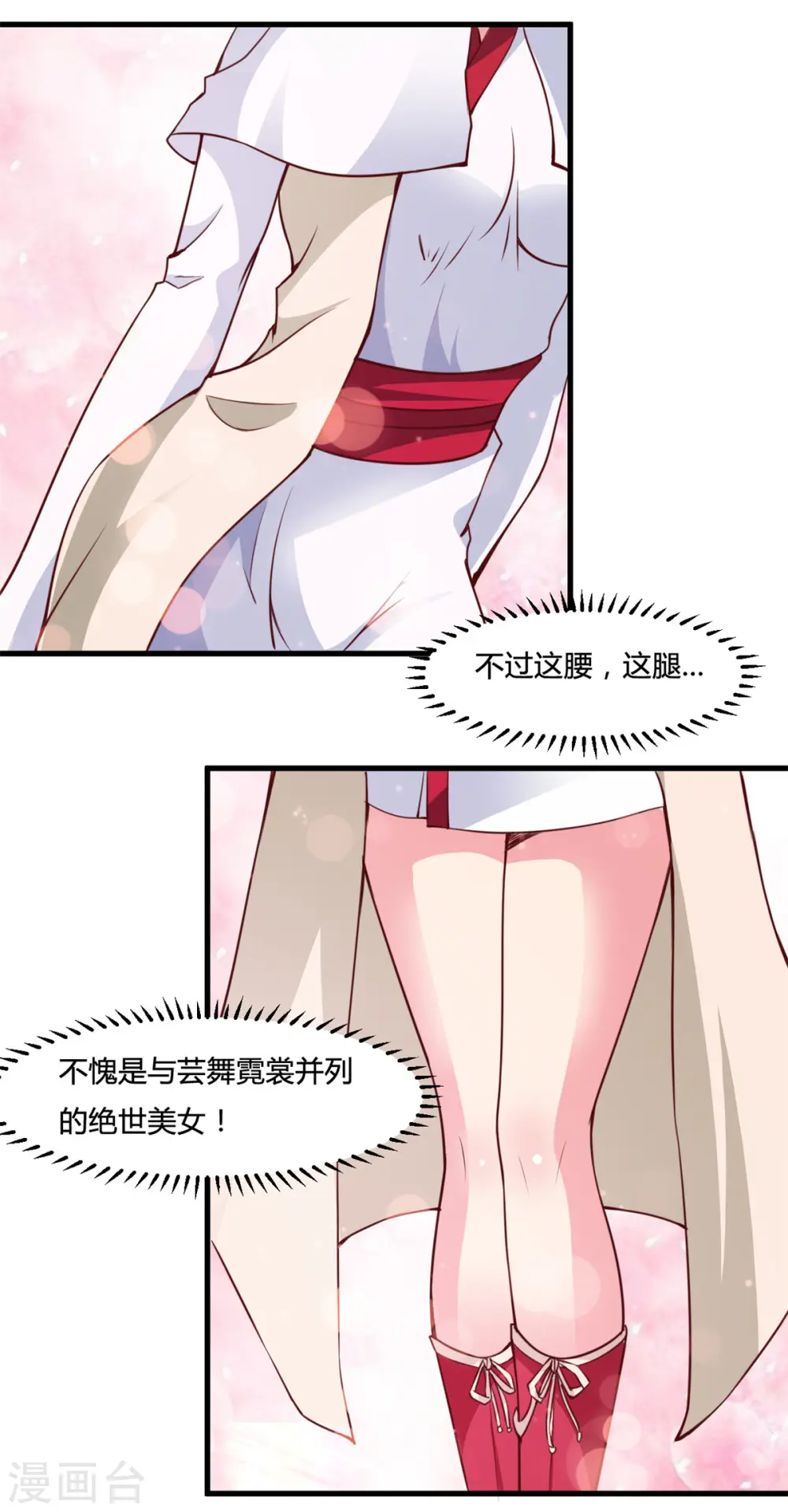 第13话 美女收割机 第3页