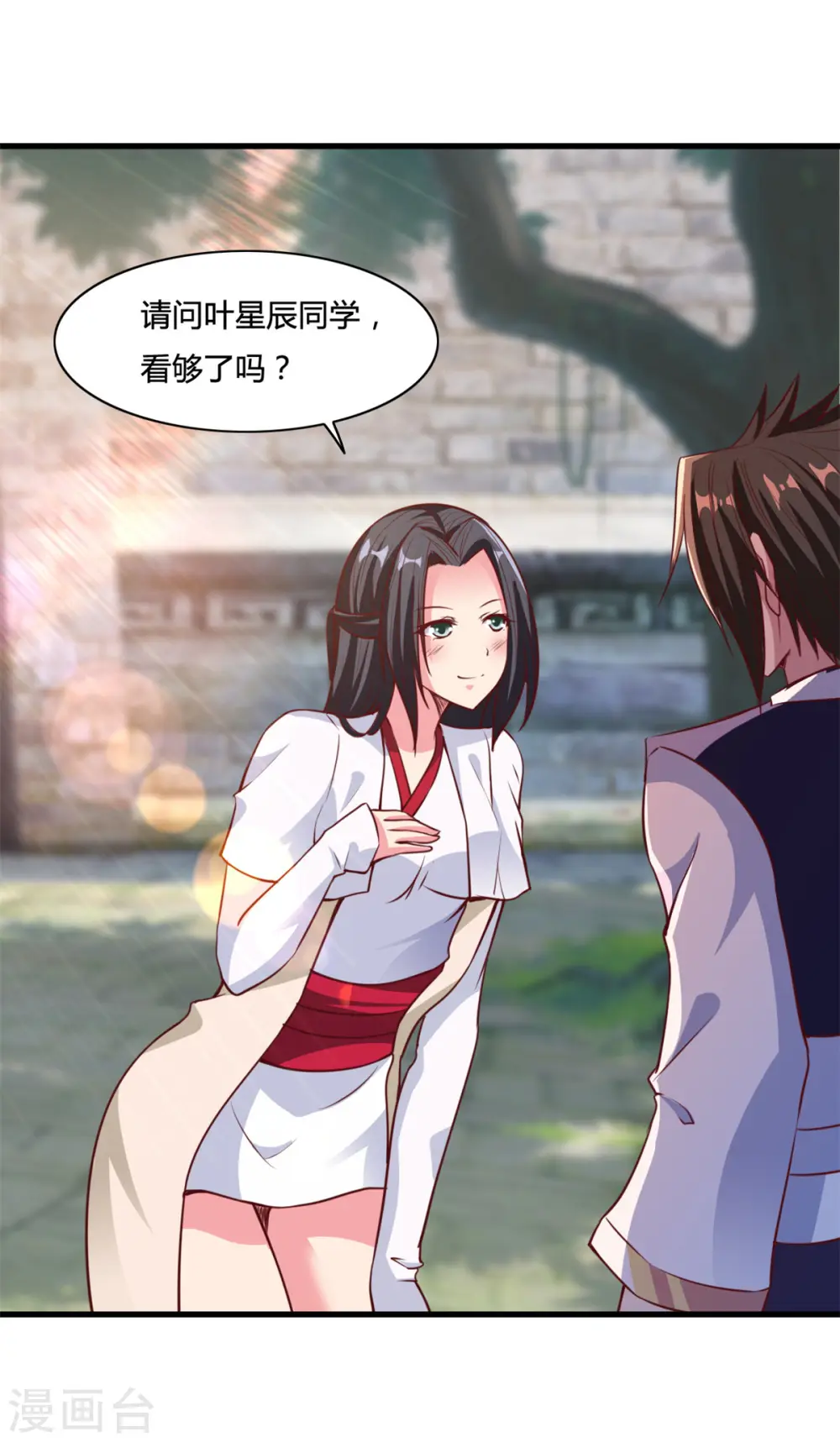 第13话 美女收割机 第4页