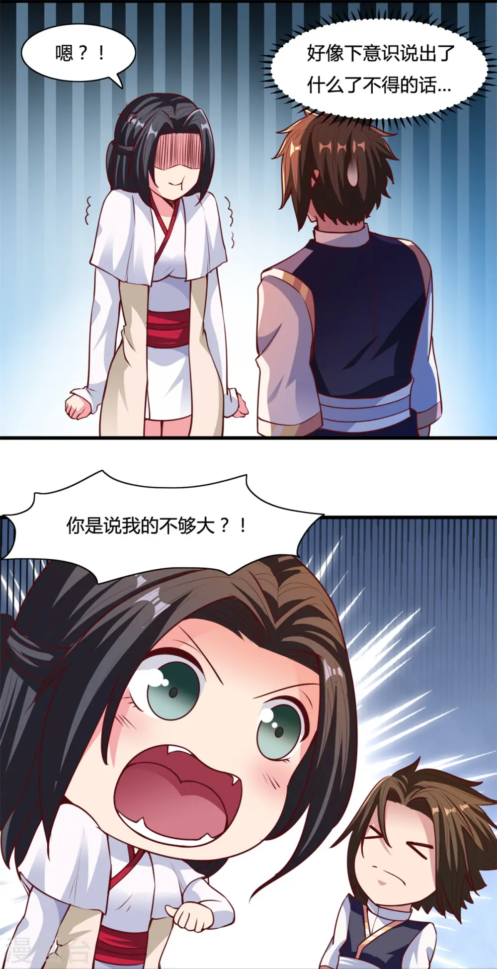 第13话 美女收割机 第6页