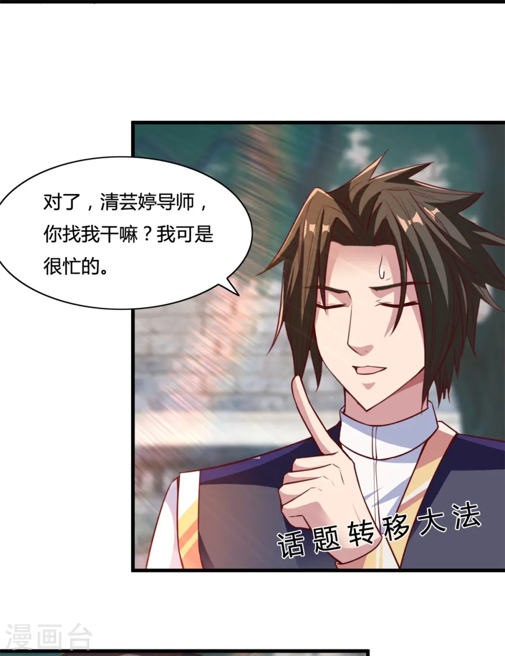 第13话 美女收割机 第7页