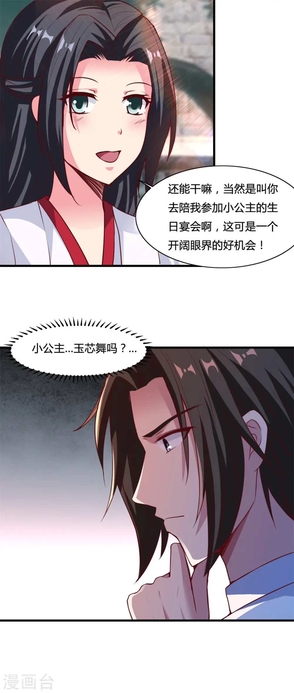 第13话 美女收割机 第8页