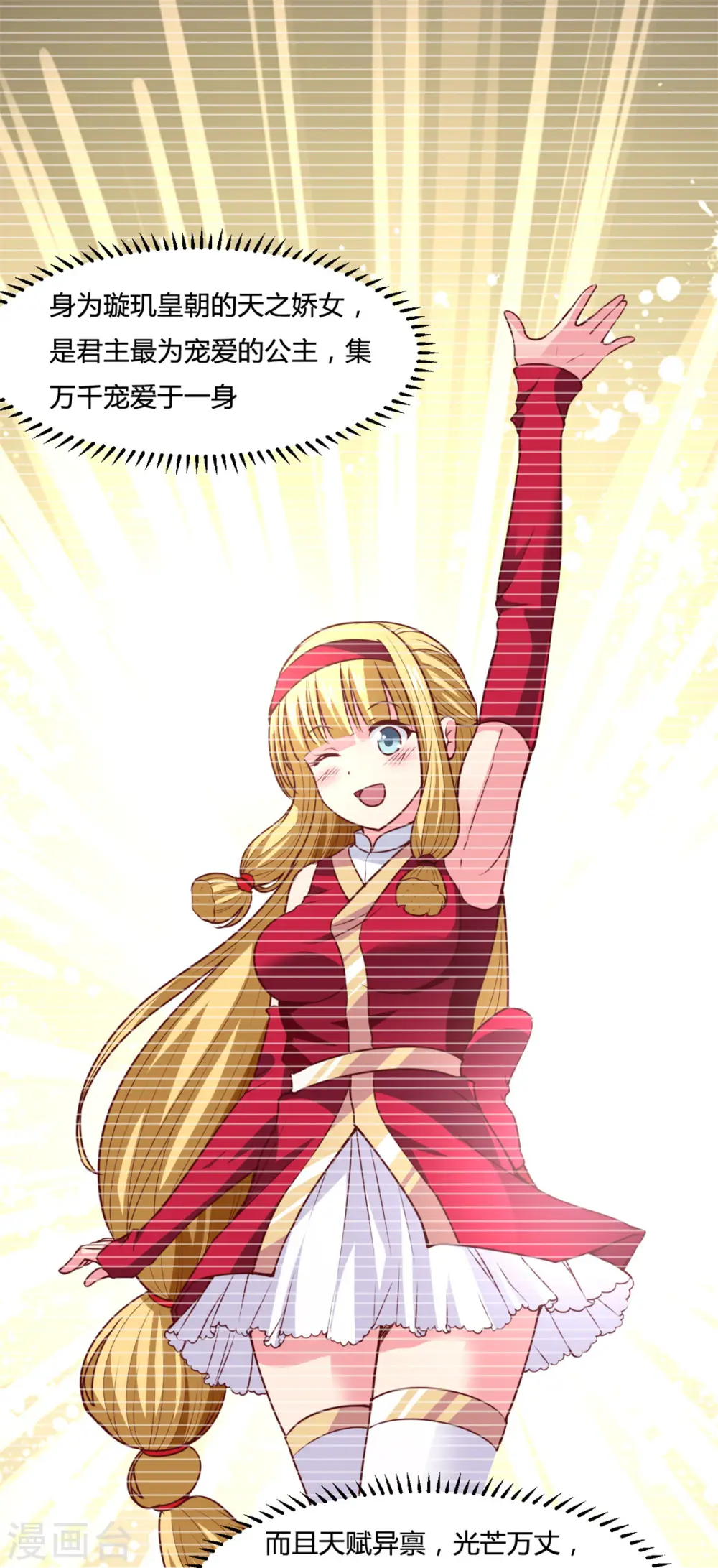 第13话 美女收割机 第9页