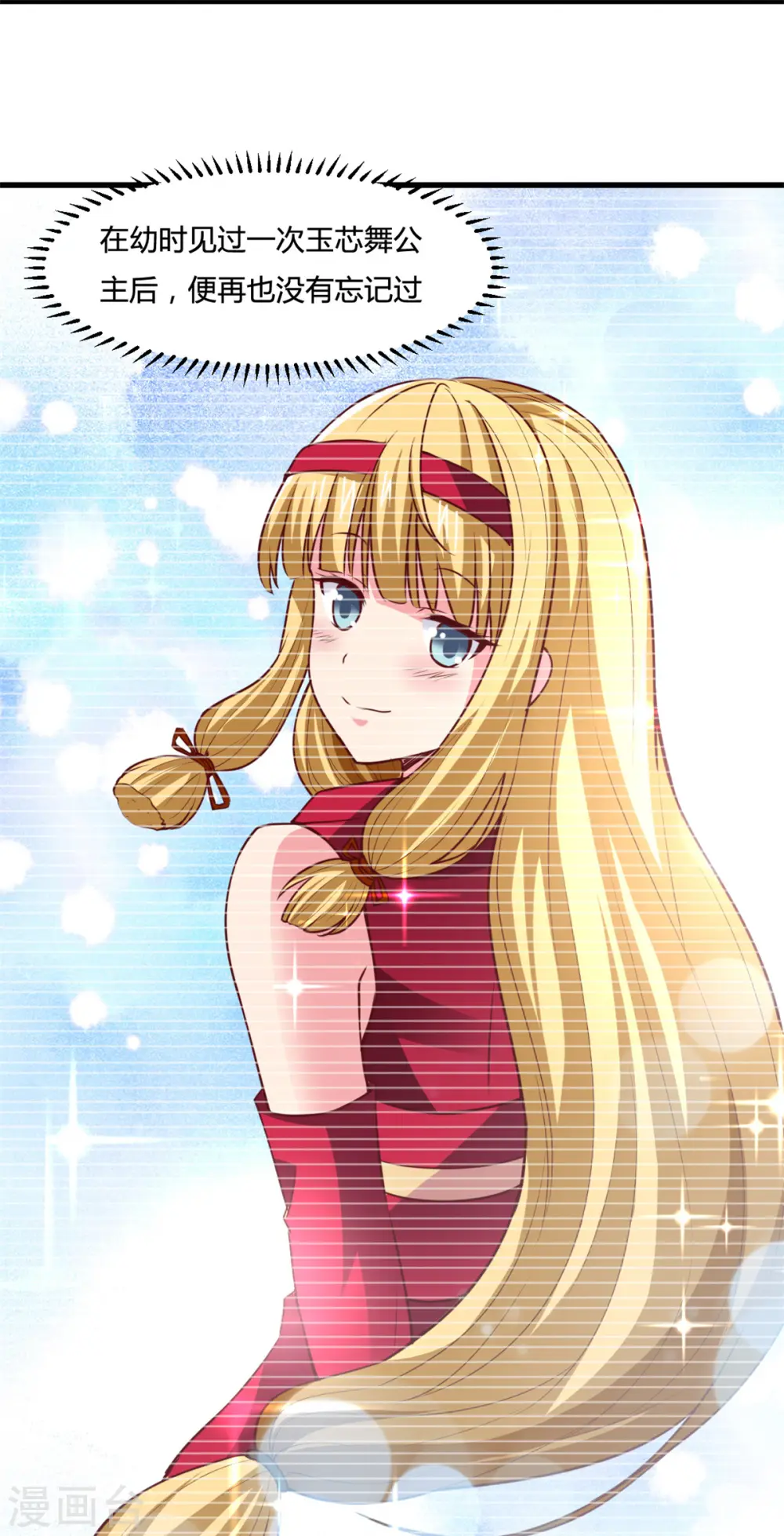 第13话 美女收割机 第11页