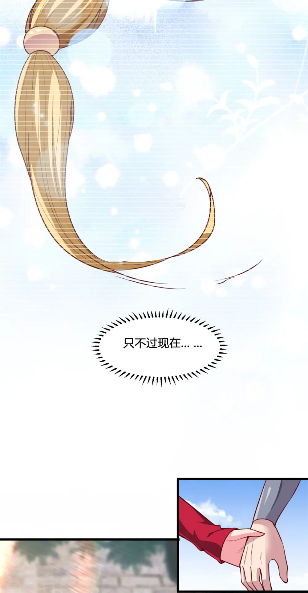 第13话 美女收割机 第12页