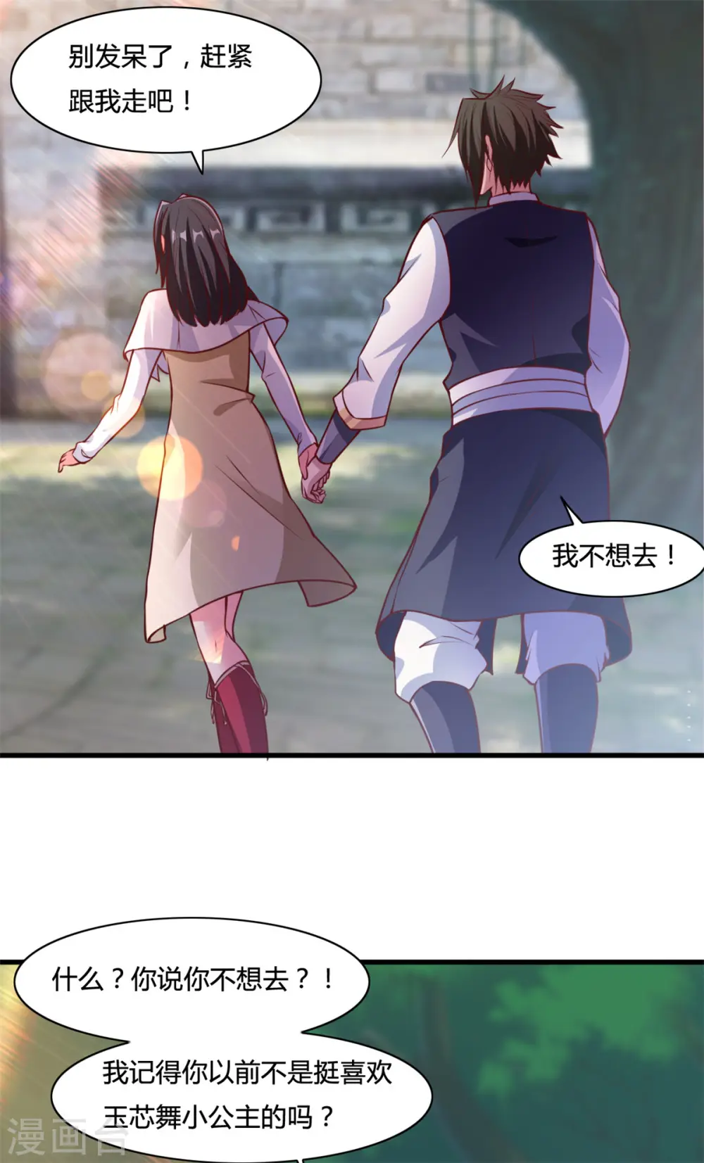 第13话 美女收割机 第13页