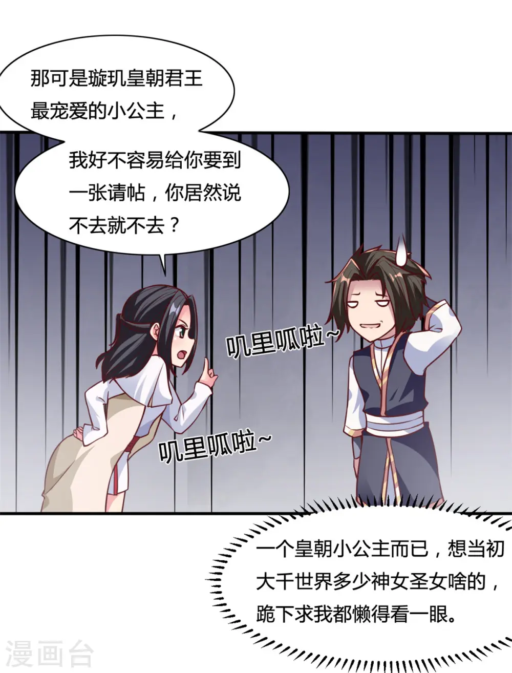 第13话 美女收割机 第15页