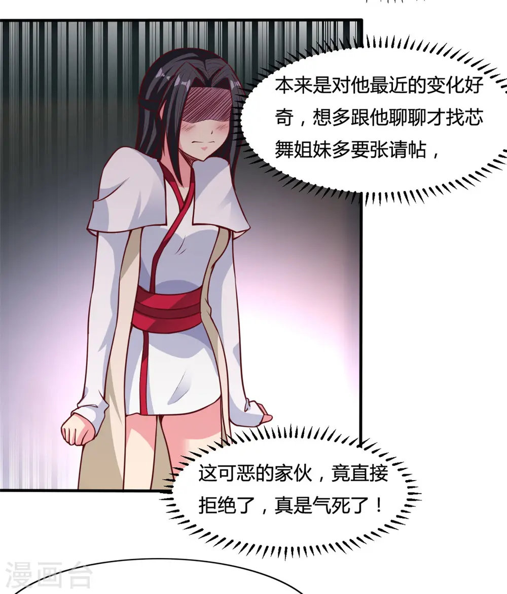 第13话 美女收割机 第16页