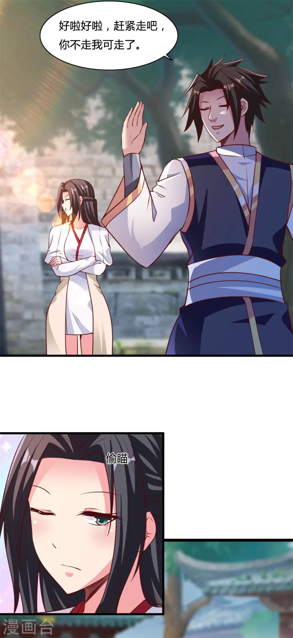 第13话 美女收割机 第22页