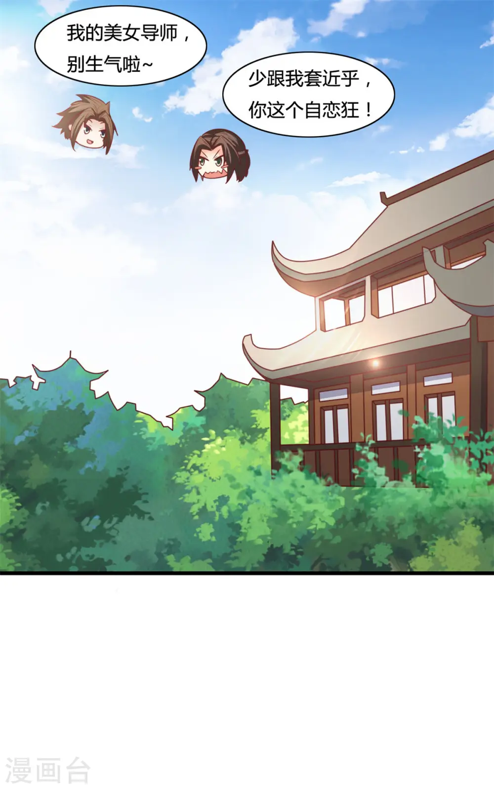 第13话 美女收割机 第24页