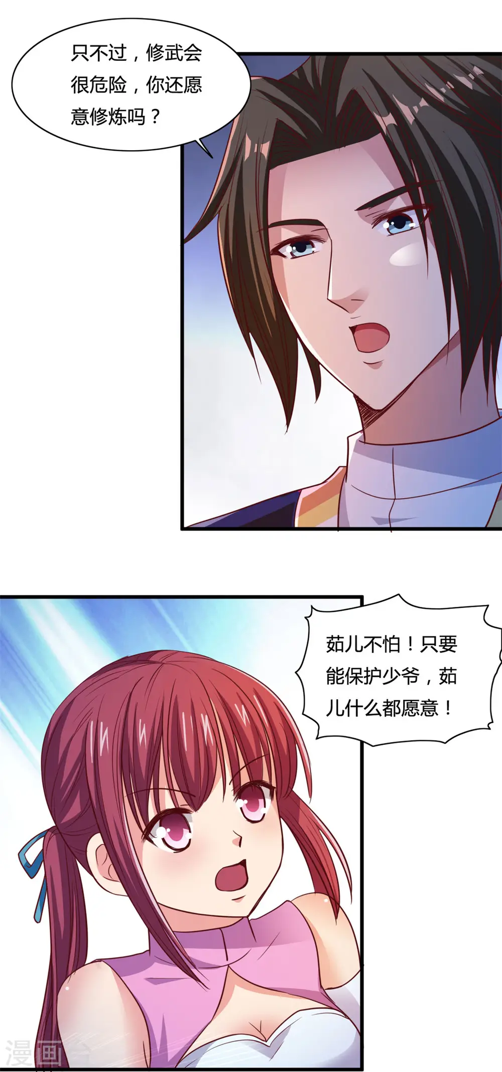 第12话 传授功法 第9页