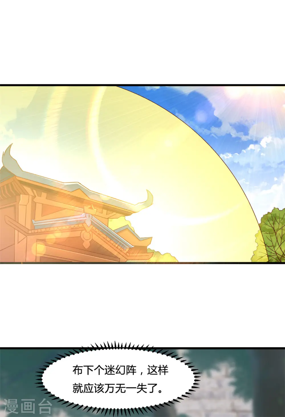 第12话 传授功法 第17页