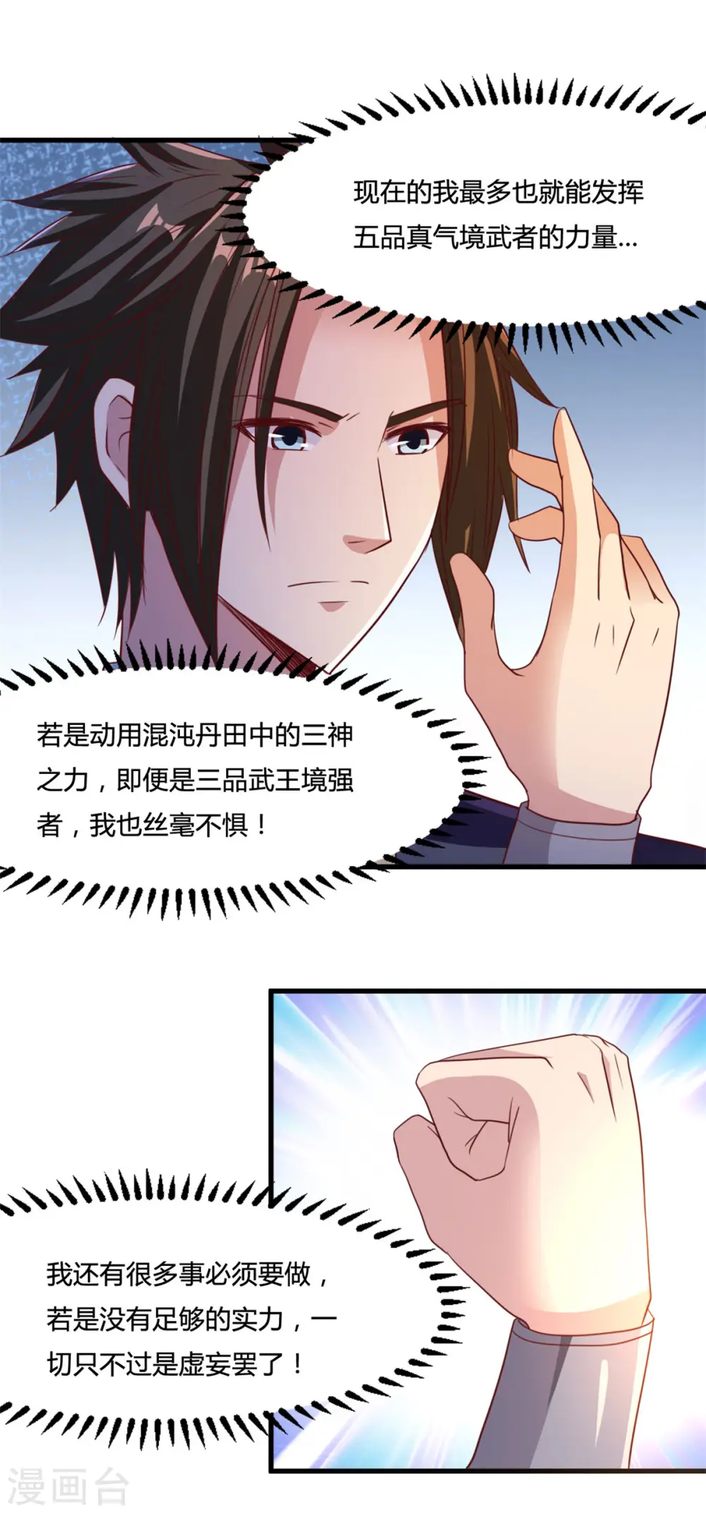 第12话 传授功法 第20页