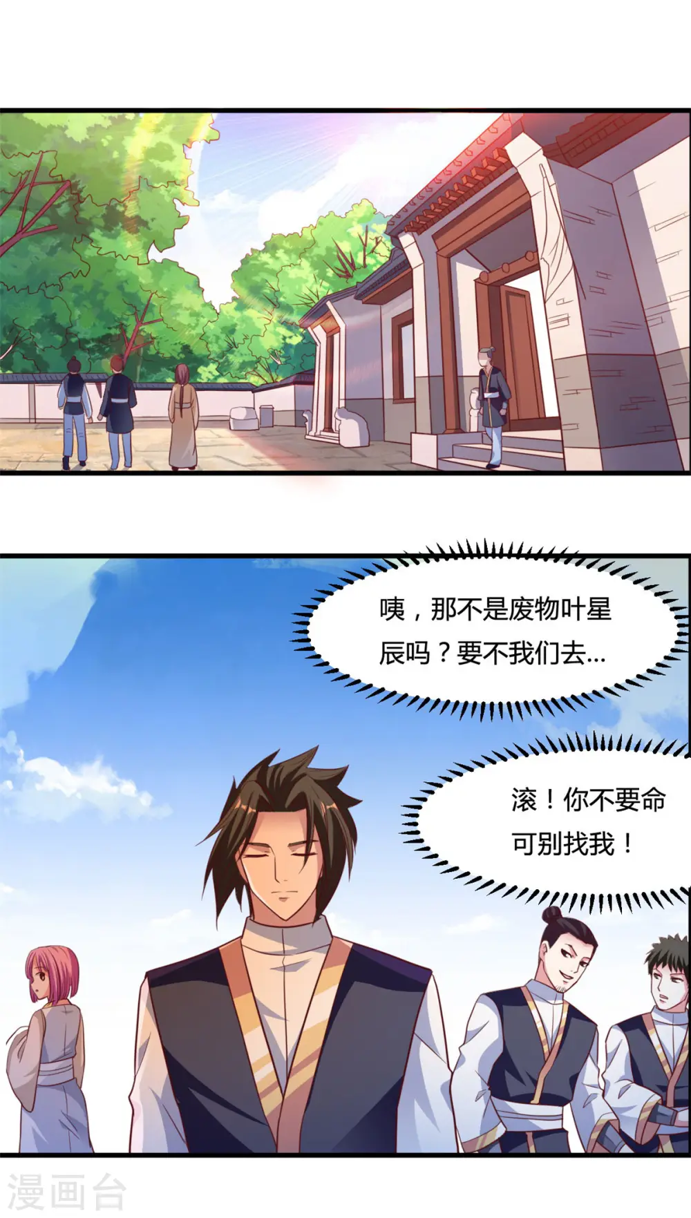 第12话 传授功法 第22页
