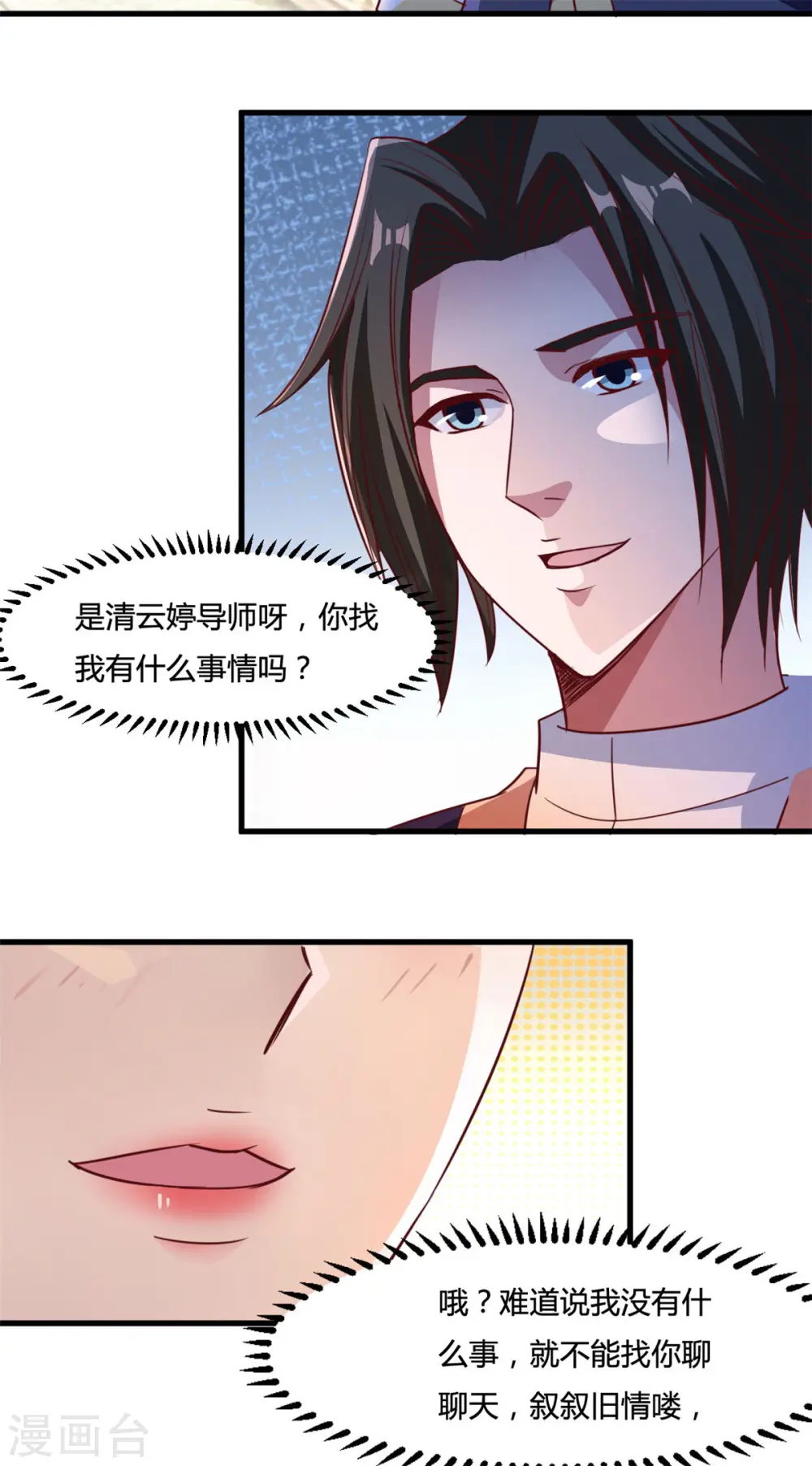 第12话 传授功法 第24页