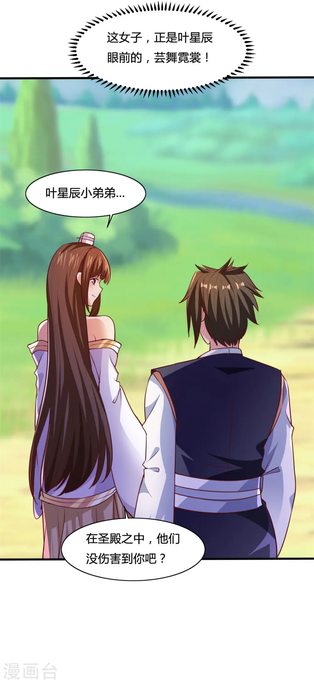 第11话 这一世，还爱我吗？ 第2页