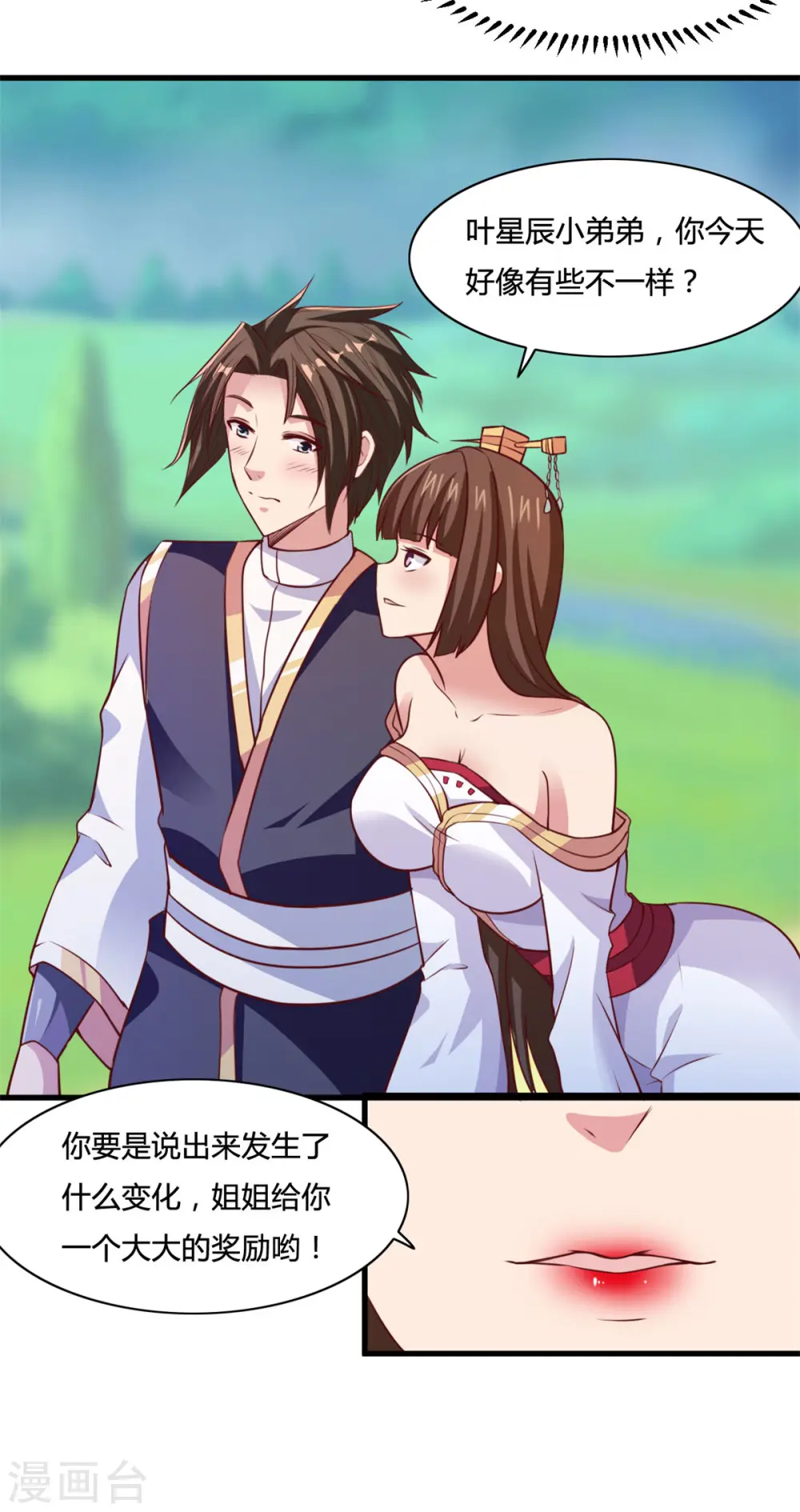 第11话 这一世，还爱我吗？ 第7页