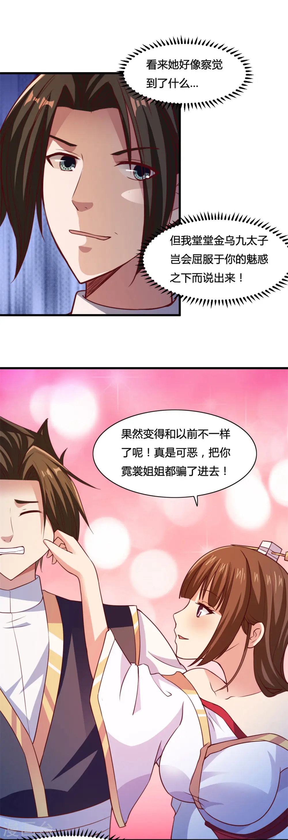 第11话 这一世，还爱我吗？ 第8页