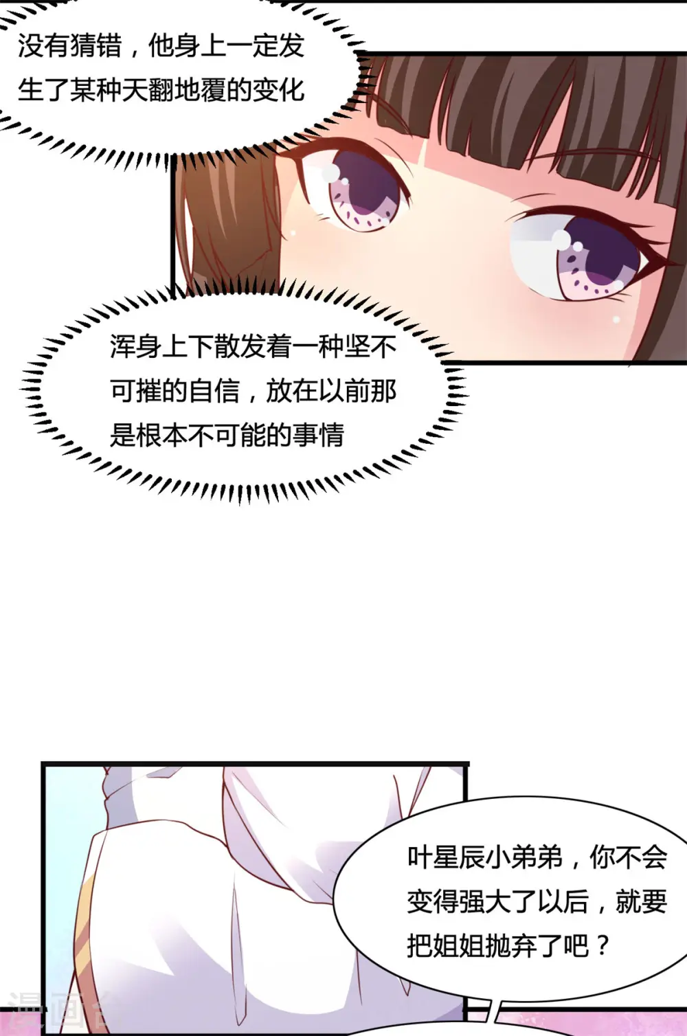 第11话 这一世，还爱我吗？ 第9页