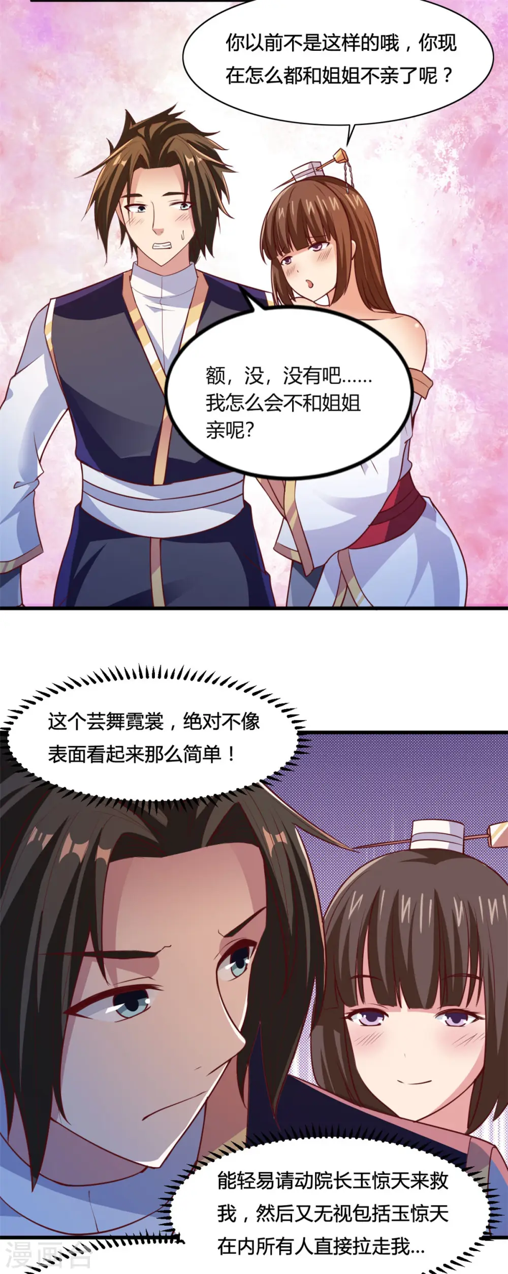 第11话 这一世，还爱我吗？ 第10页