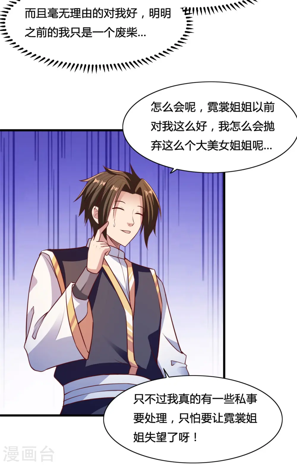 第11话 这一世，还爱我吗？ 第11页
