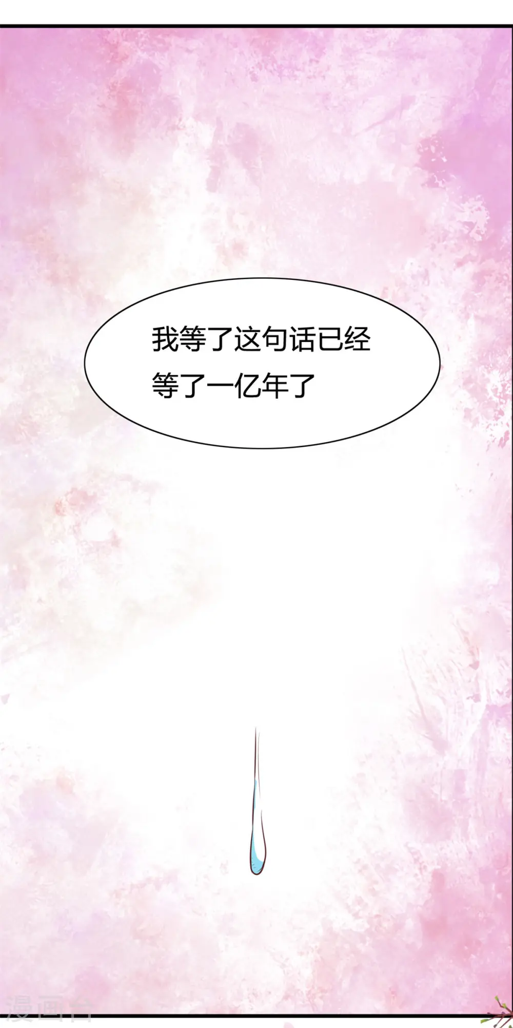第11话 这一世，还爱我吗？ 第17页