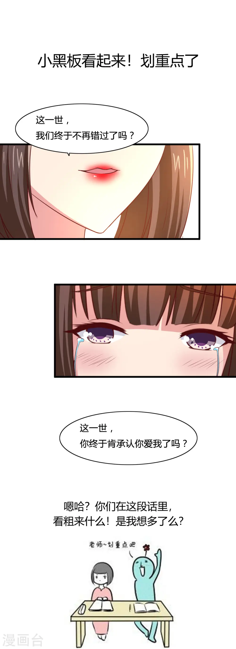 第11话 这一世，还爱我吗？ 第19页