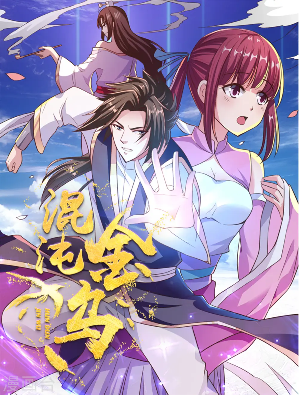 第10话 曾经的女神 第1页