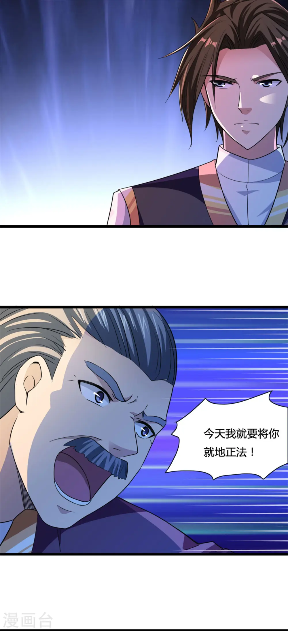第9话 就地正法 第4页