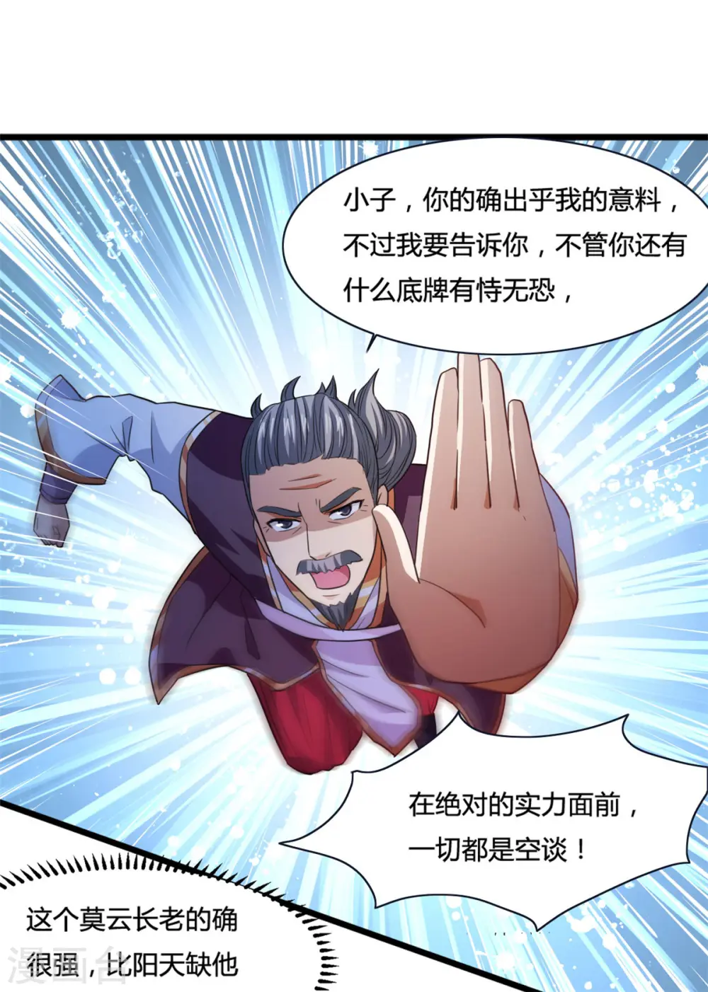 第9话 就地正法 第6页