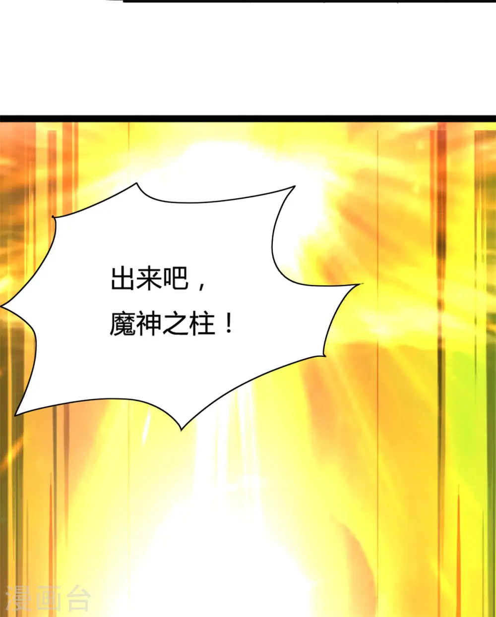 第8话 这波666 第8页