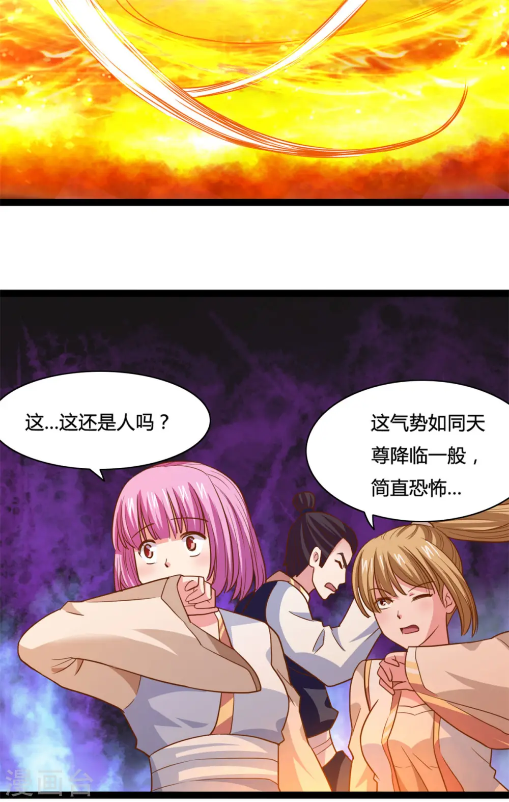 第8话 这波666 第11页