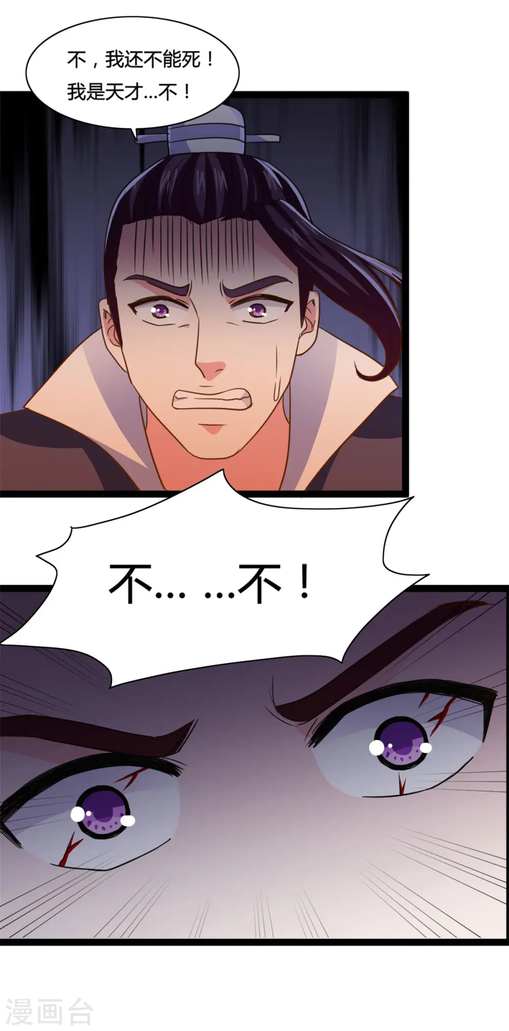 第8话 这波666 第14页