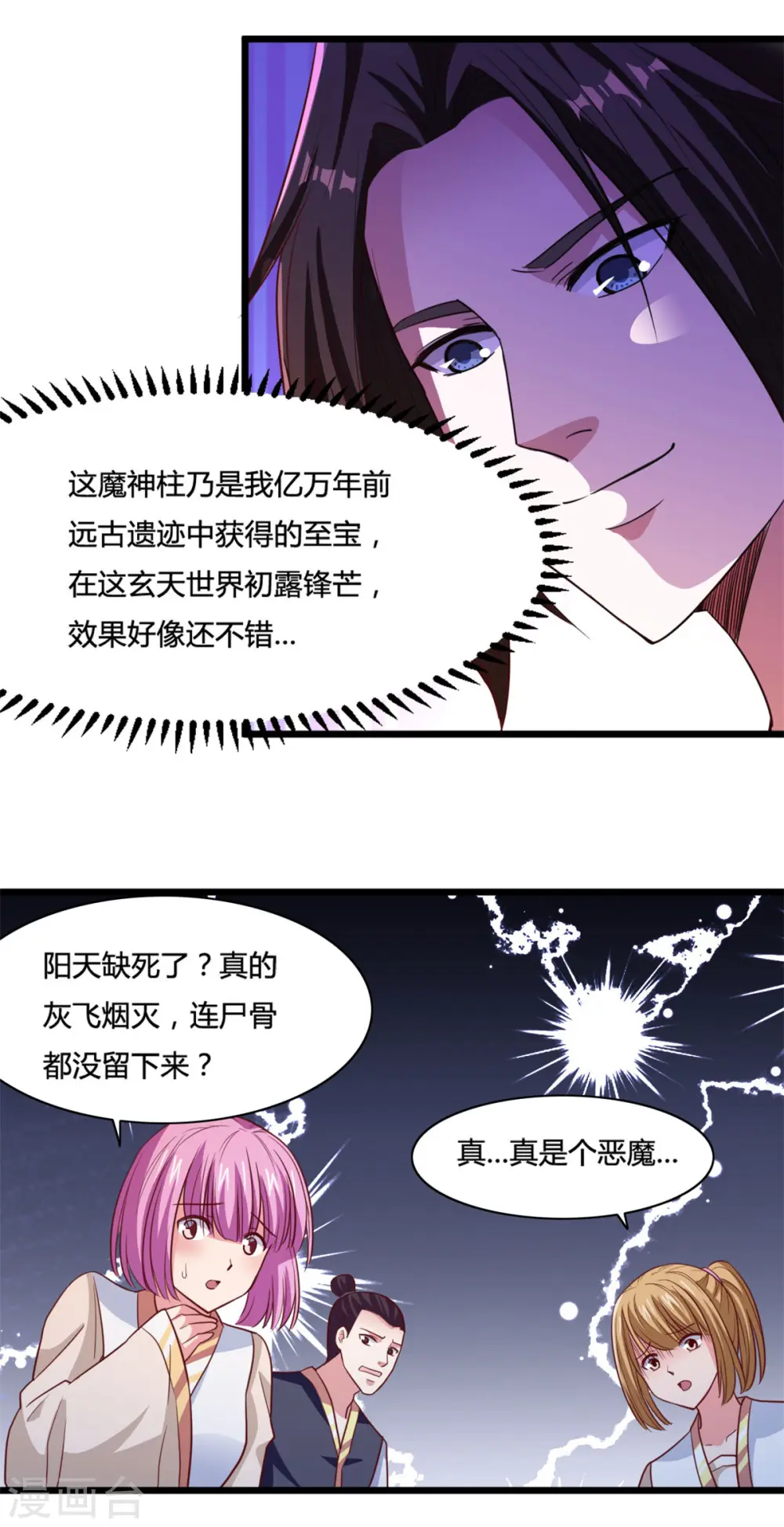 第8话 这波666 第19页