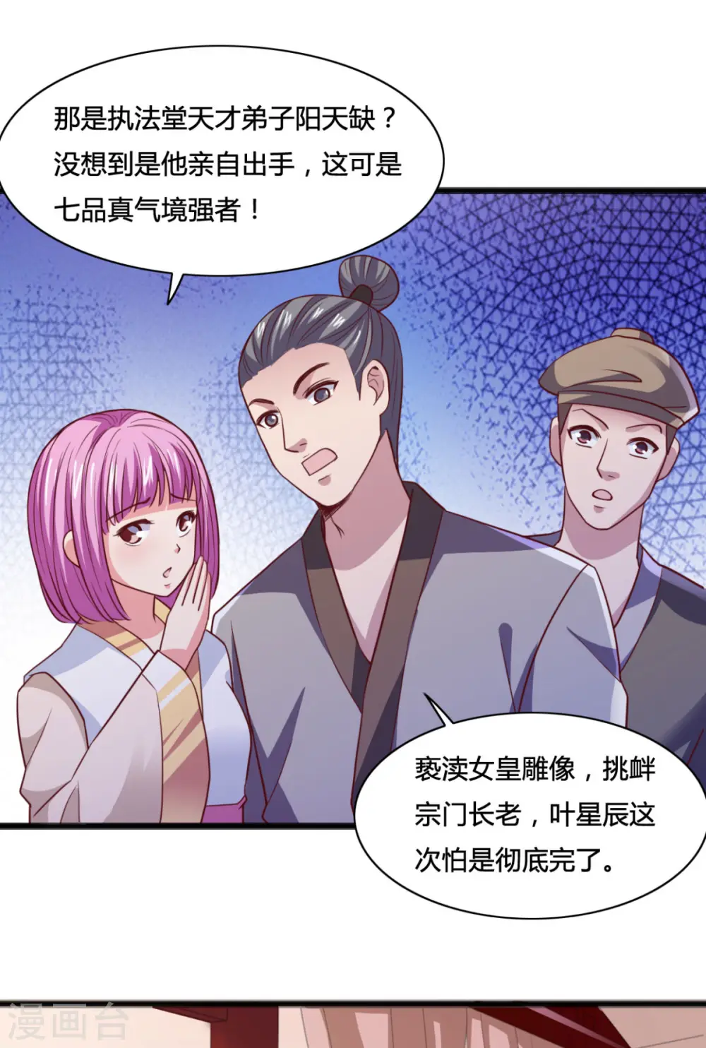 第7话 王者之气 第2页
