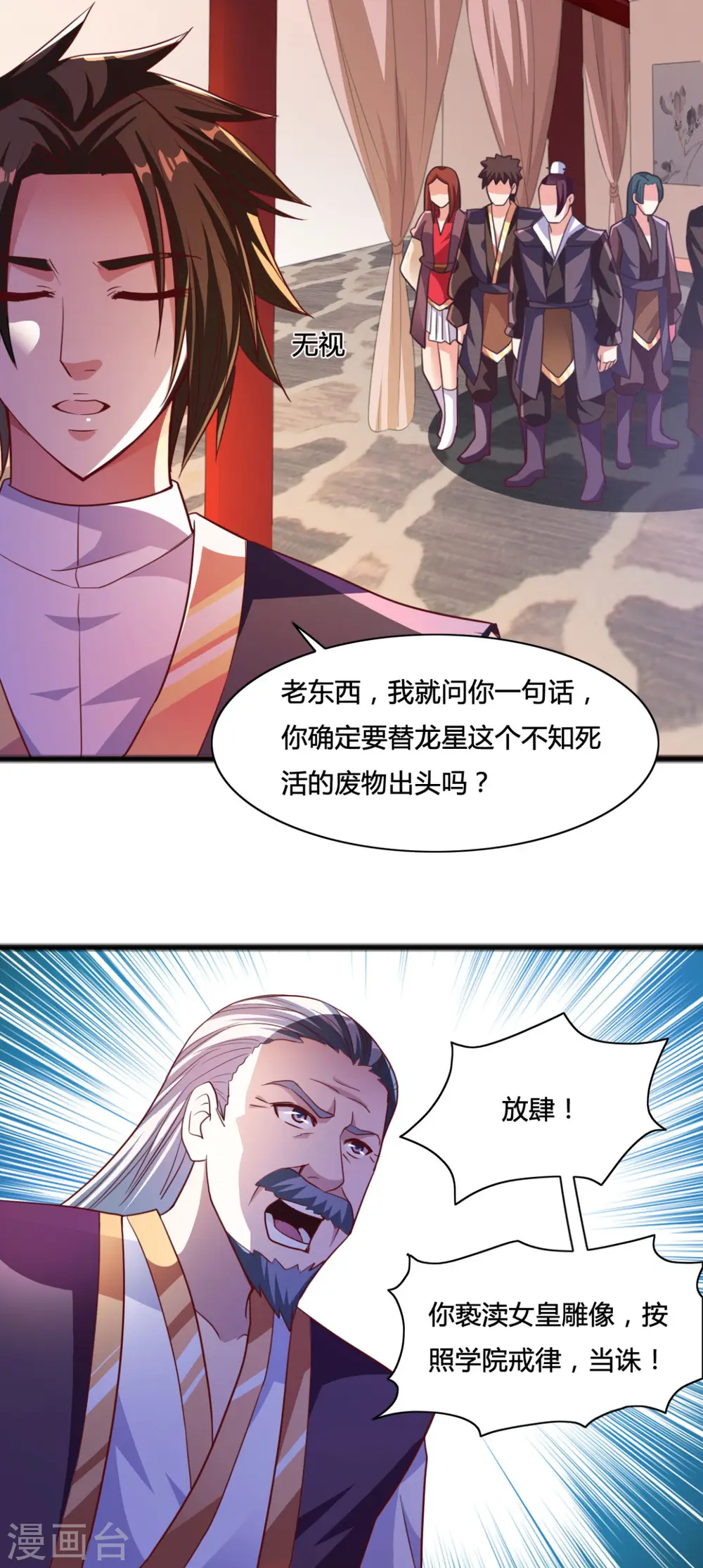 第7话 王者之气 第3页