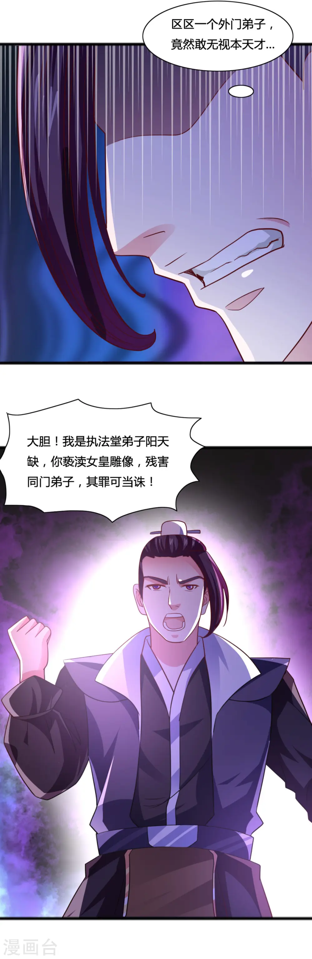 第7话 王者之气 第6页