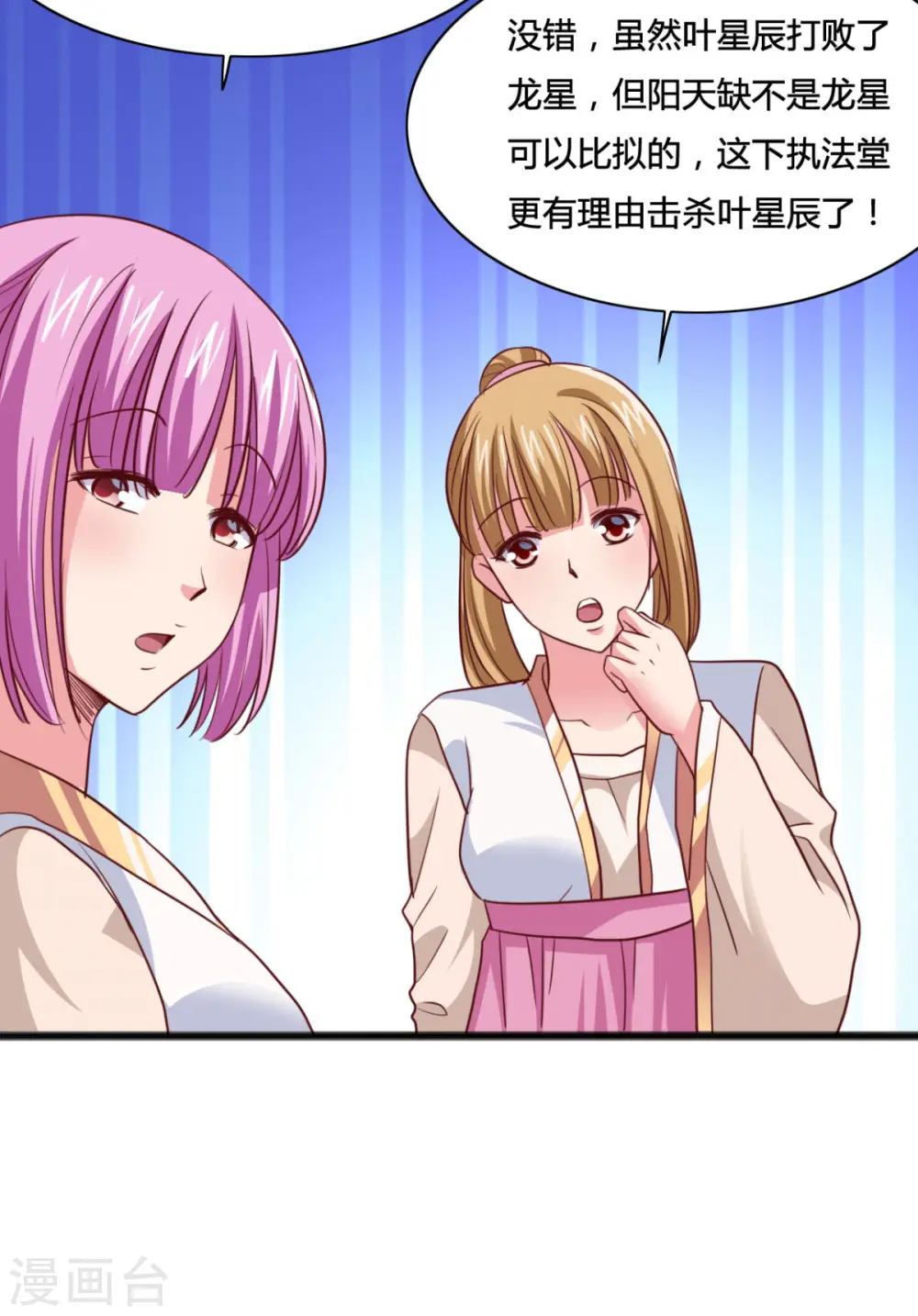 第7话 王者之气 第14页