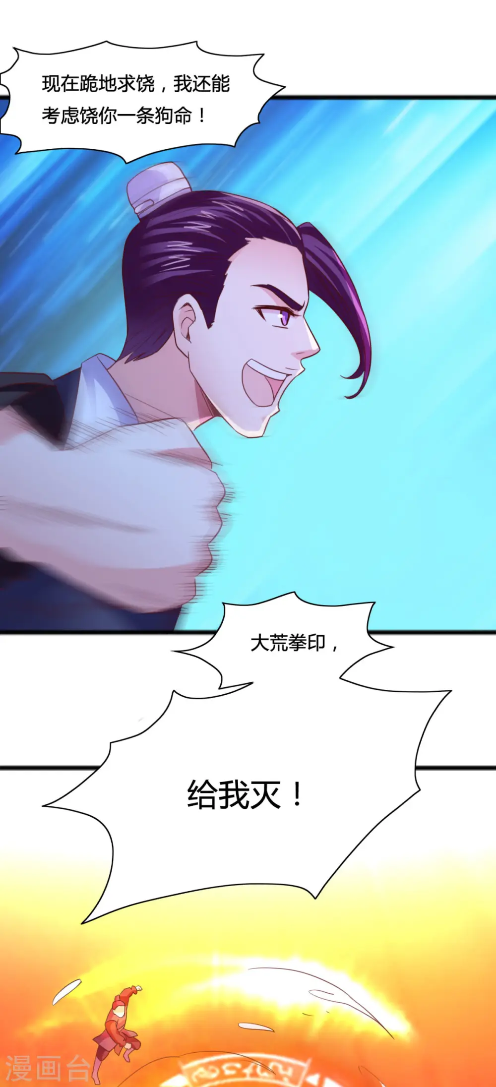 第7话 王者之气 第19页