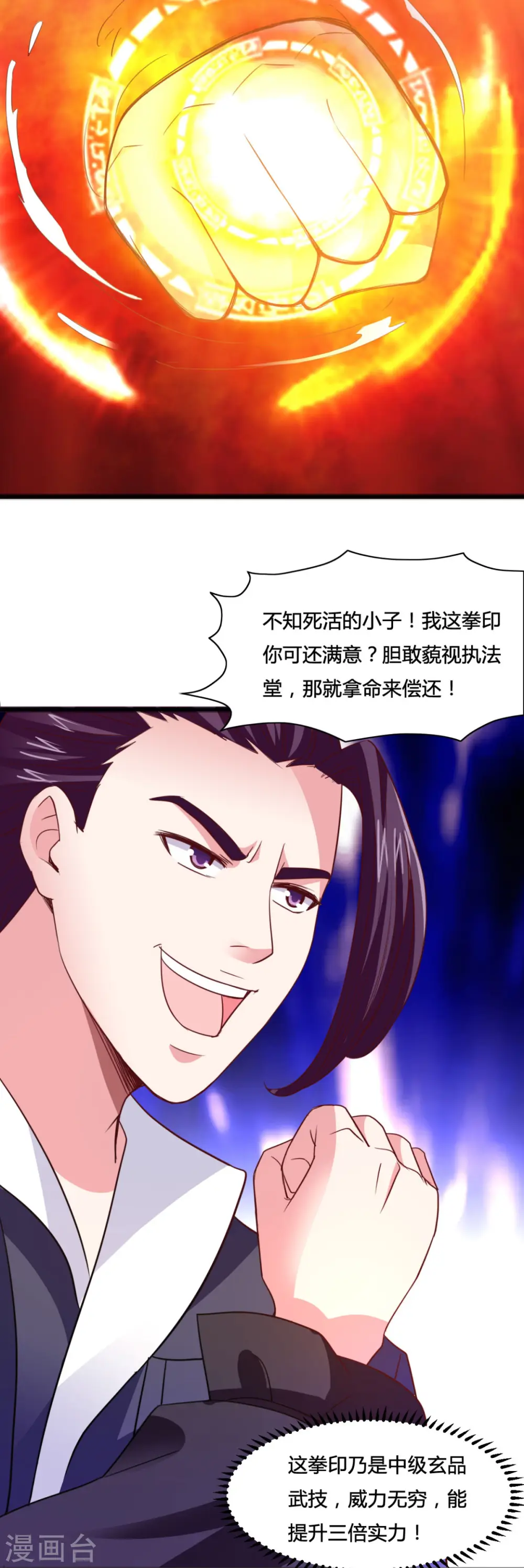 第7话 王者之气 第20页