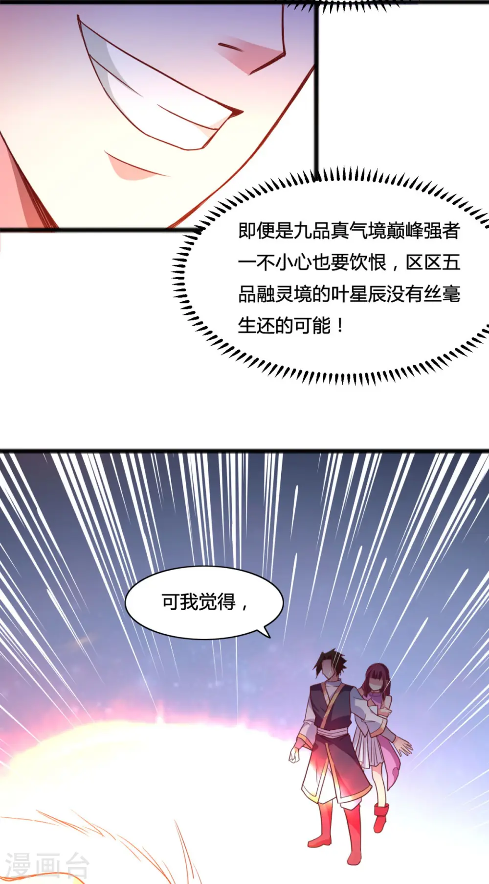第7话 王者之气 第21页