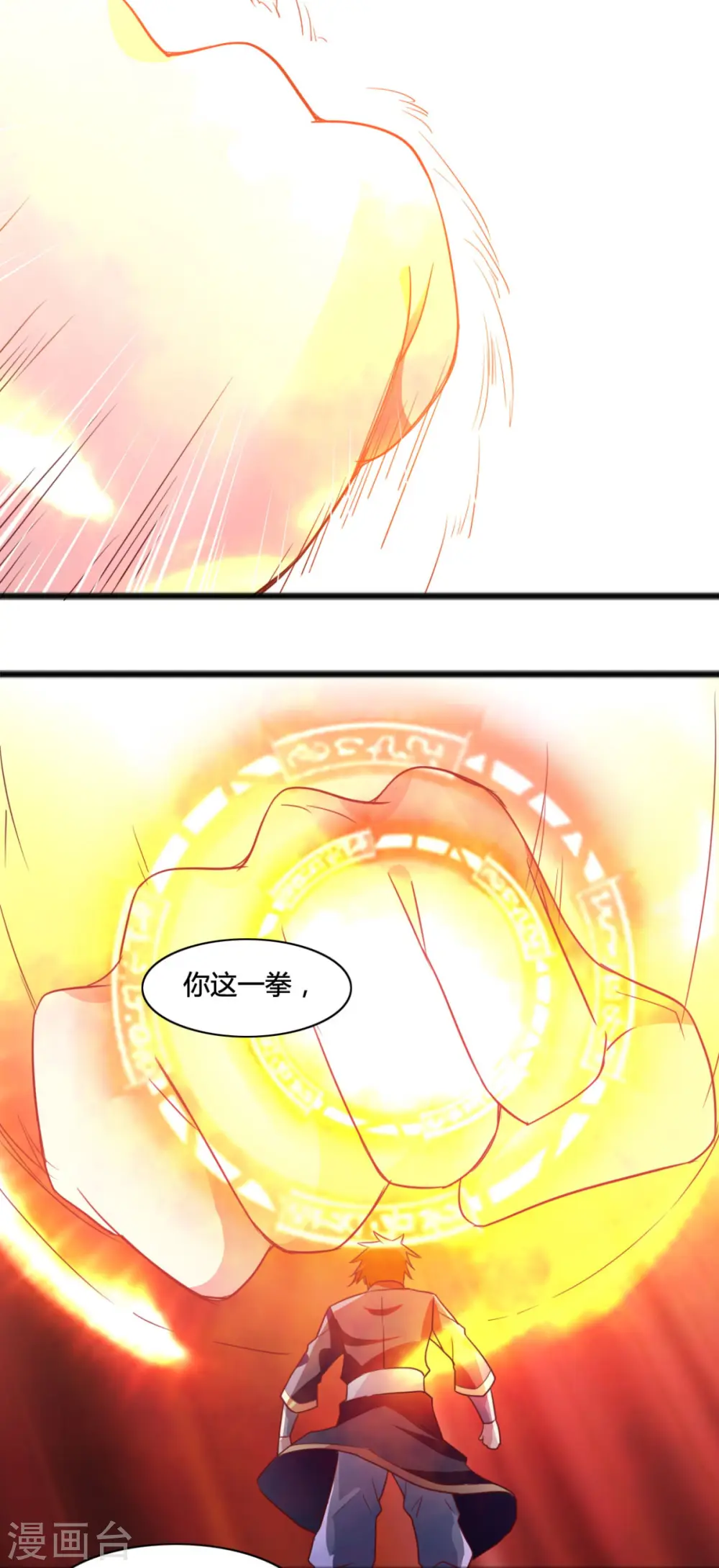 第7话 王者之气 第22页