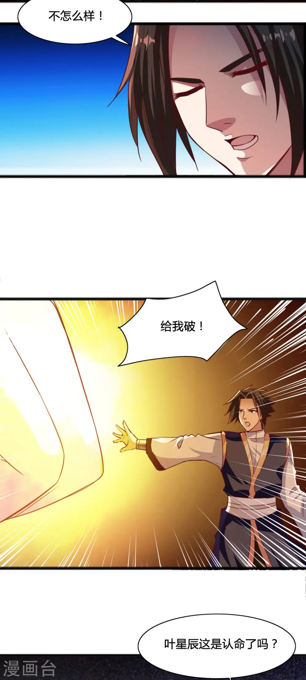 第7话 王者之气 第23页