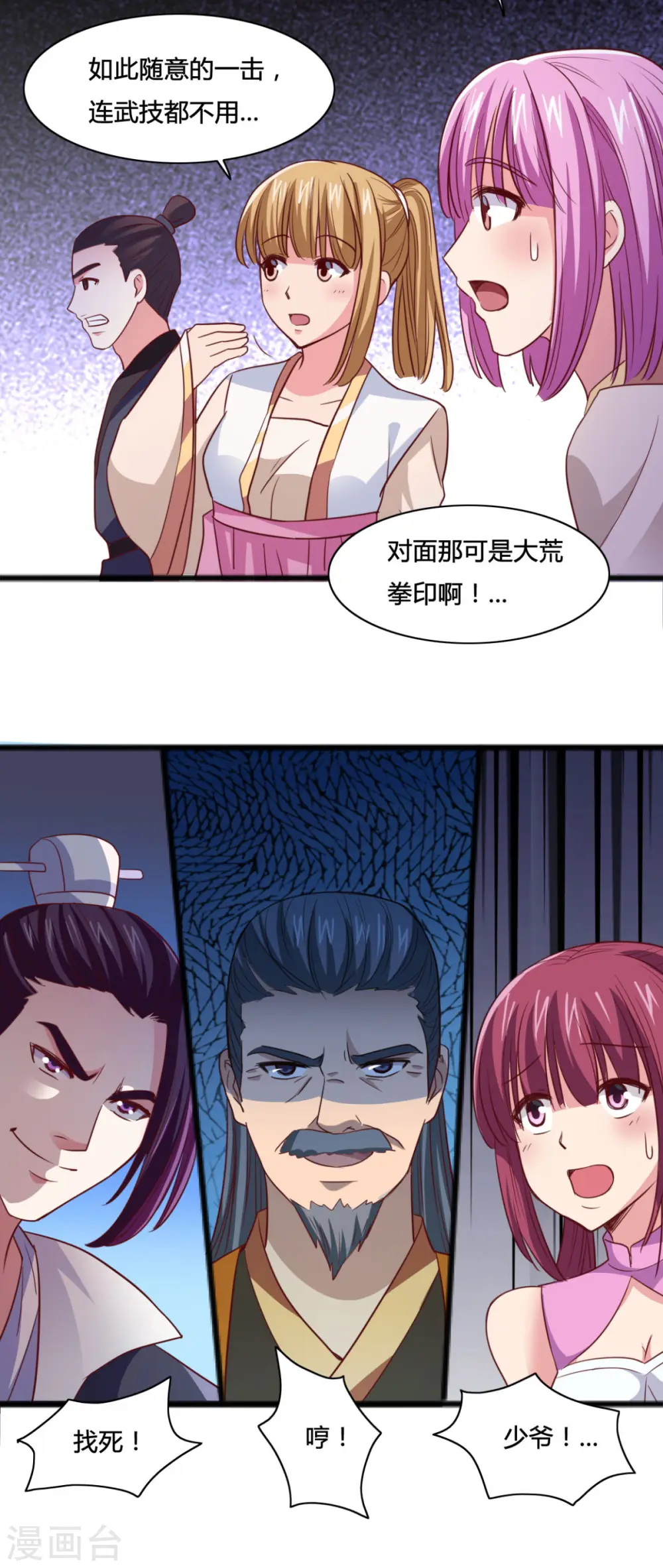 第7话 王者之气 第24页