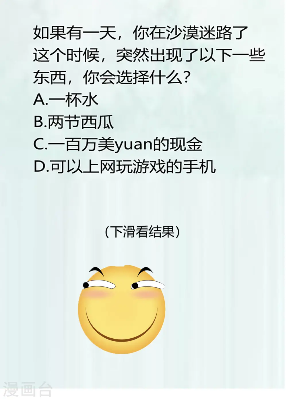 第7话 王者之气 第25页