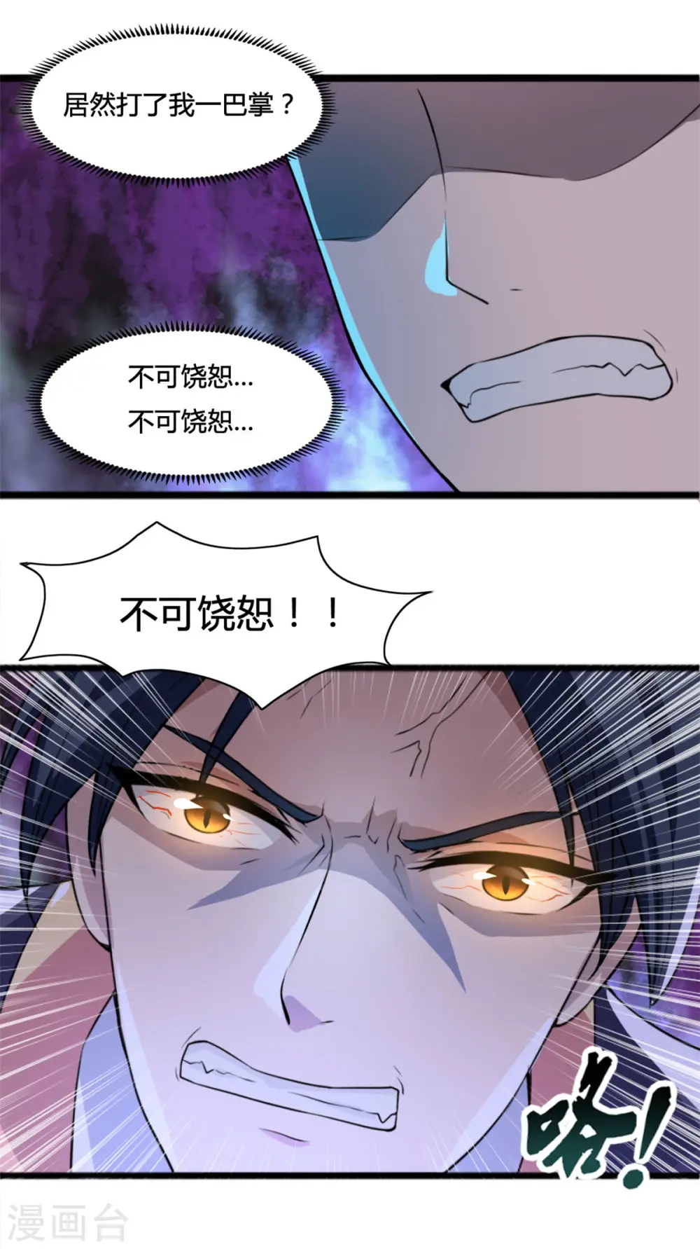 第6话 都是辣鸡 第3页