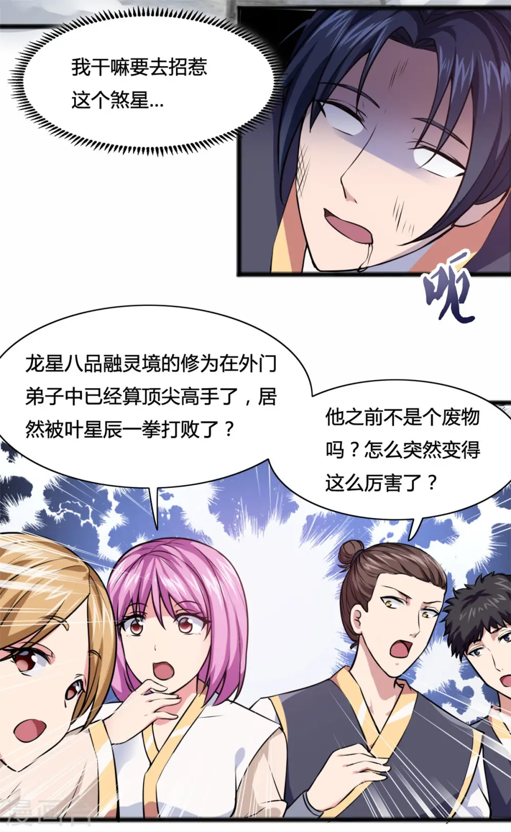 第6话 都是辣鸡 第16页