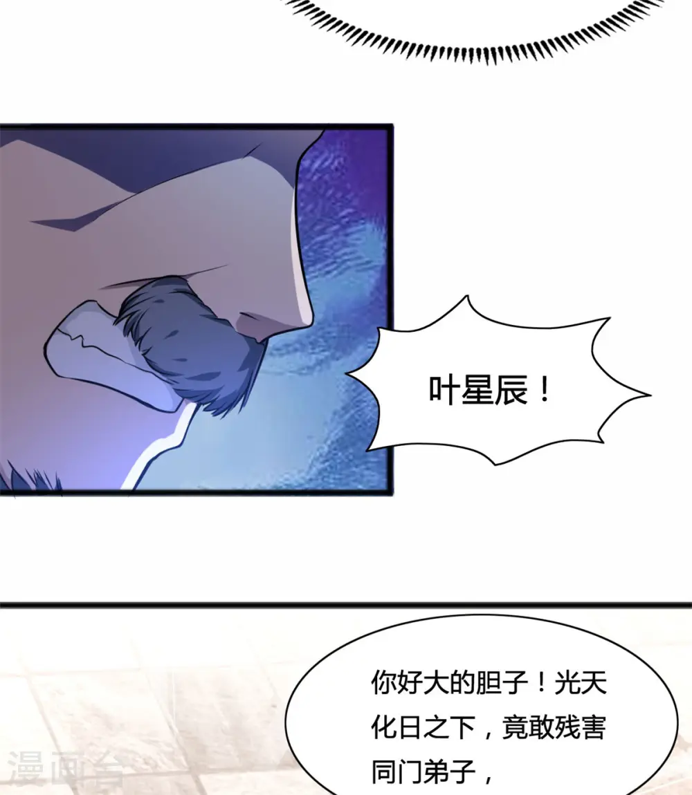 第6话 都是辣鸡 第19页
