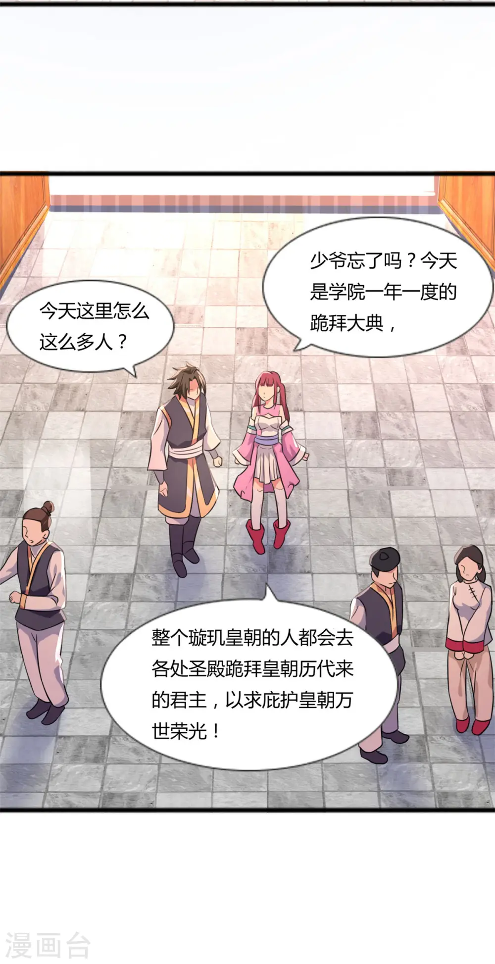 第5话 你确定让我跪下？ 第3页