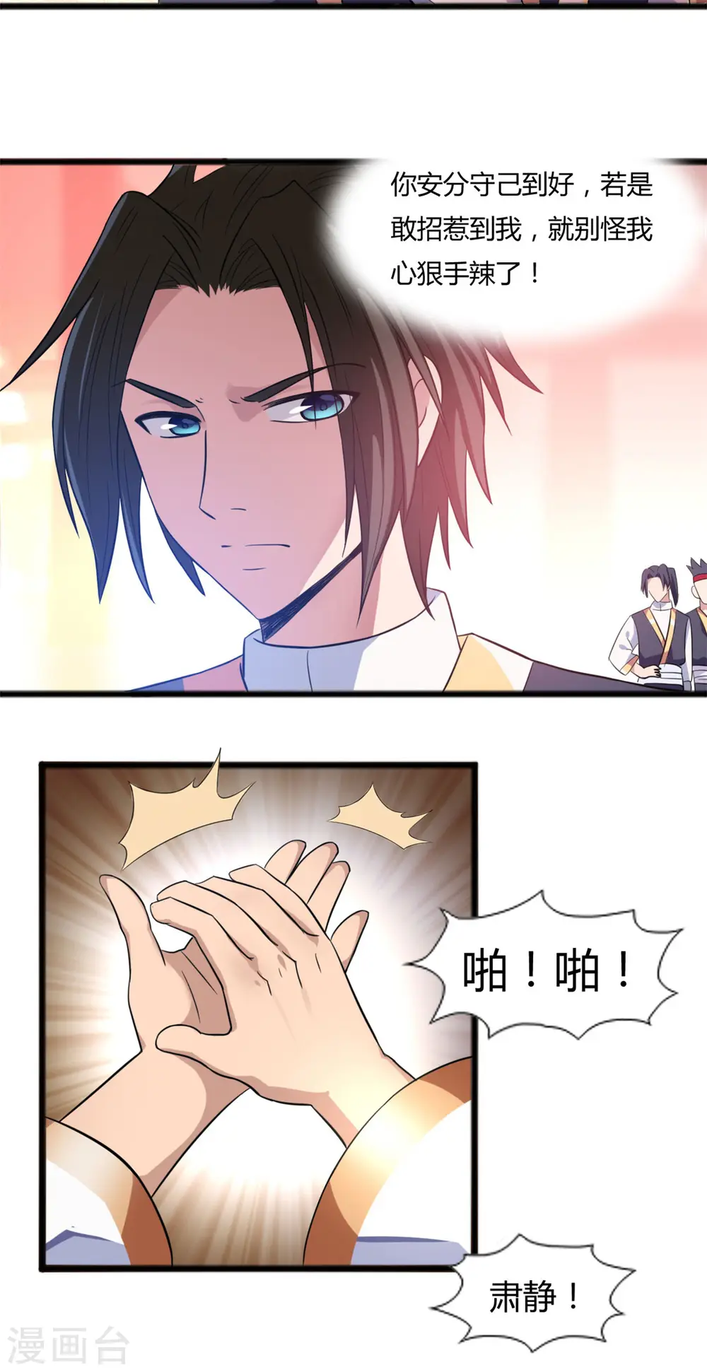 第5话 你确定让我跪下？ 第9页