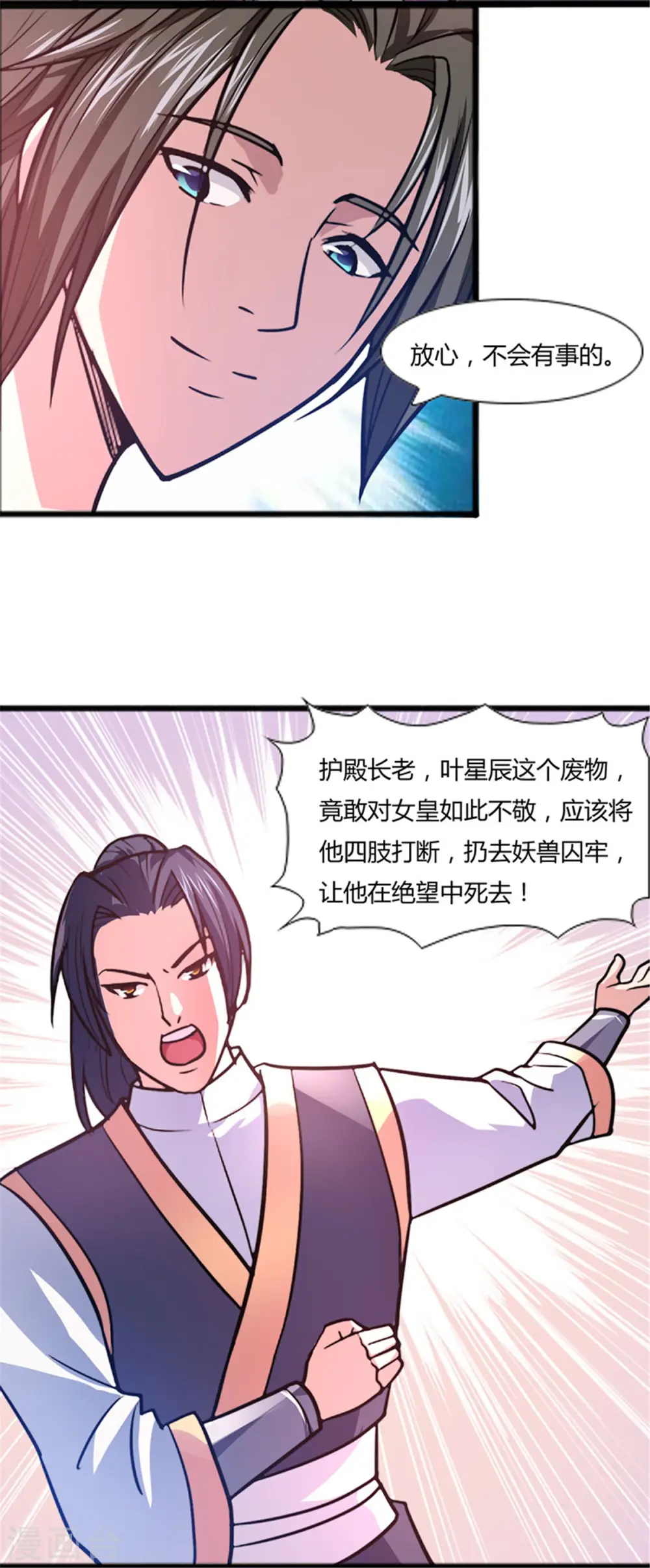 第5话 你确定让我跪下？ 第18页